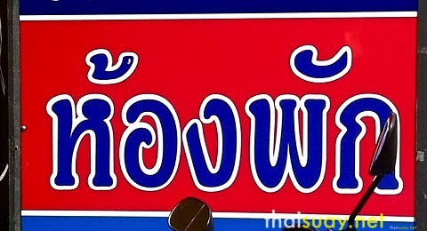 hongpak